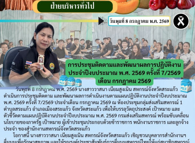 การประชุมติดตามและพัฒนาผลการปฏิบัติงาน ประจำปีงบประมาณ พ.ศ. ... พารามิเตอร์รูปภาพ 6
